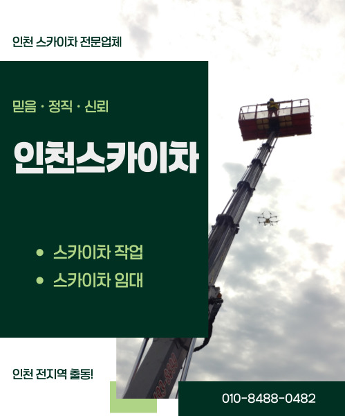 스카이차 모바일 비주얼 0